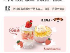 -满记甜品(荟聚购物中心店)