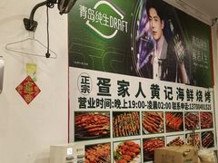 -疍家人黄记海鲜火烧烤