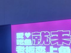 -老板恋上鱼(恒隆广场店)