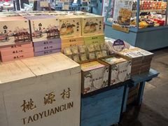 -桃源村(老门东店)