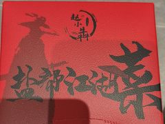 -赵小犇·江湖川菜馆