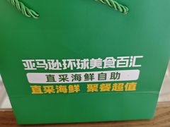 -亚马逊蒸汽活海鲜自助(LCM置汇旭辉广场店)