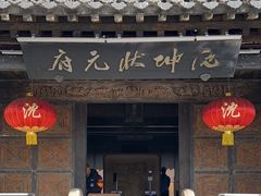 -沈坤状元府景区