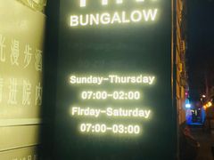 门面-The Tiki Bungalow提基小木屋酒吧