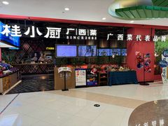 -桂小厨广西菜(印象城店)
