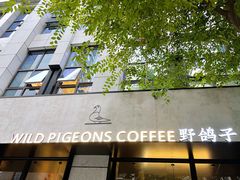 -野鸽子咖啡(中航店)