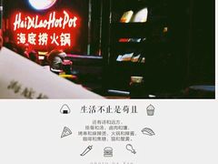 -海底捞火锅(泉城路店)