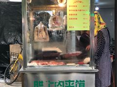 门面-杨天玉腊牛羊肉店