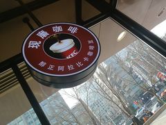 -肯德基(朝阳门店)