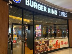 -汉堡王(南开大悦城店)