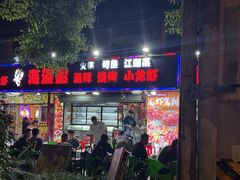 -海盗船. 龙虾烧烤. 酒馆