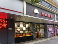 -东南饼庄(南大店)