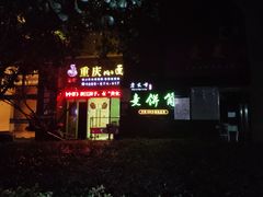 -江南一品