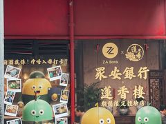 -香港蓮香樓(上環店)