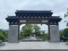 -雅达·阳羡溪山小镇中心