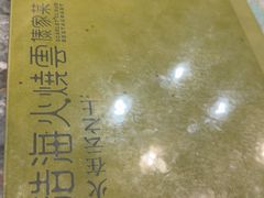 -浩海火烧云傣家菜(京广店)