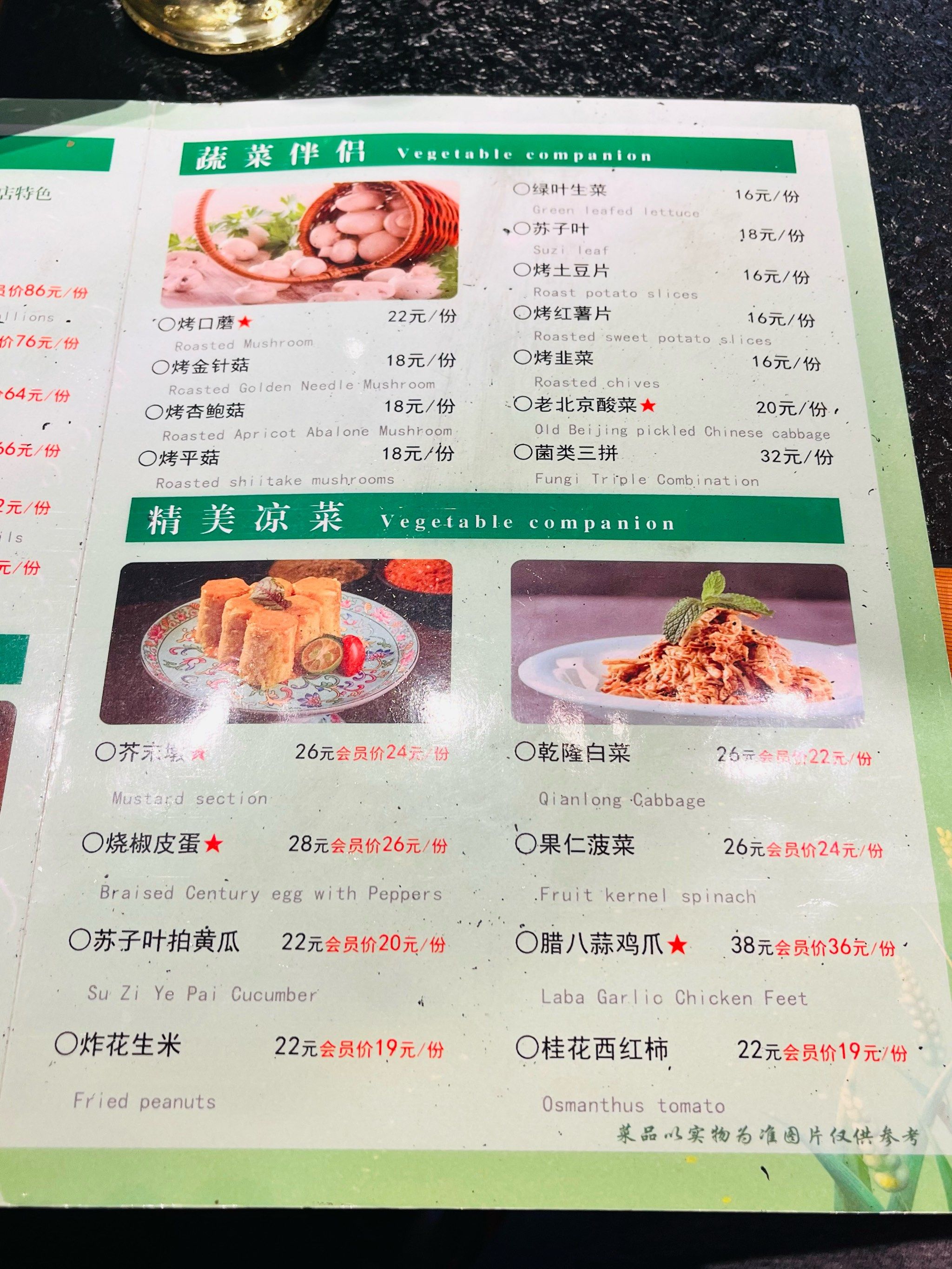 清真·烤肉刘(德外大街店)(菜单)