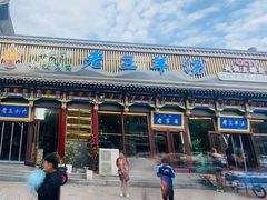 -老三羊汤【北兴隆街店】