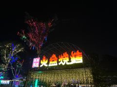 -毛小子西昌藿香火盆烧烤(学苑路店)