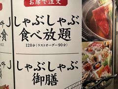-しゃぶしゃぶ温野菜(京都河原町蛸薬師店)