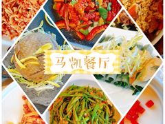 -马凯餐厅(地安门店)