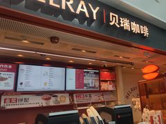 -贝瑞咖啡(深圳机场店)