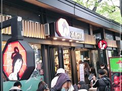 等位区-茶颜悦色(岳麓山顶店)