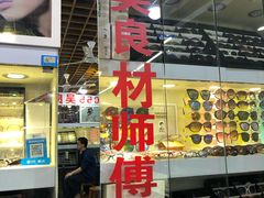 -三叶眼镜城批发市场(上海火车站店)