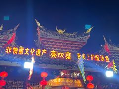 -亮欢寨(凯里总店)