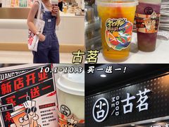 -古茗(番禺万达金街)