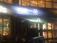 门面-嘉和一品粥(首经贸店)