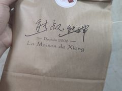 -熊叔熊婶面包房(团结湖店)