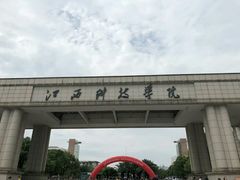-江西科技学院