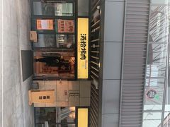 -酒拾烤肉(阳光100店)
