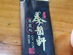 -秦韵轩·西安小馆(贻成福地广场店)