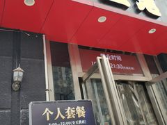-小金鬼·煎饺·鸽子汤