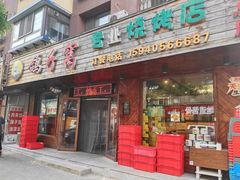 -鸽子窝专业烧烤店(南市场店)