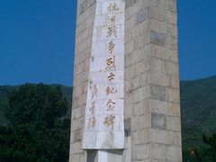 -平北抗日战争纪念馆
