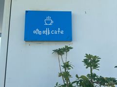 -海岛日记(养马岛店)