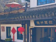 -龙井壹号·茶缘山景宴(龙井村店)