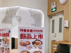 -阿香米线(大悦城店)