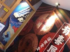 -有喜屋·深夜食堂(北京西路店)