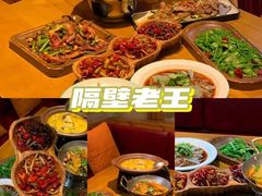 -隔壁老王·家常云南菜(花巷店)