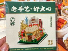-禄运茶居·手工点心(猎德店)