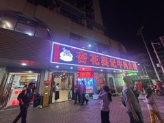 -杏花吴记牛肉火锅