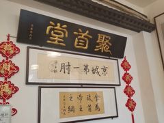 -聚首堂·特色小吃·肘子(什刹海德胜门店)