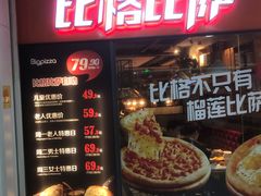 -比格比萨自助(万柳华联店)