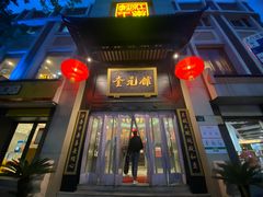 -奎元馆.百年奎元.非遗传承(西湖边的解放路店)