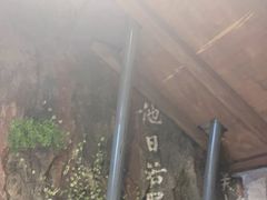 -破瓦寒窑·地摊烤羊排