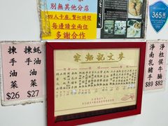 -麦文记面家(佐敦店)